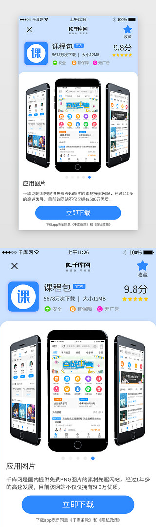 蓝色系app立即下载界面详情页