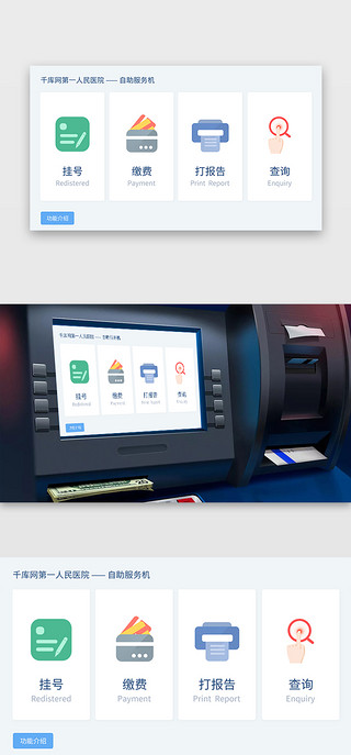 蓝色简约大气医院智能一体机自助机主界面