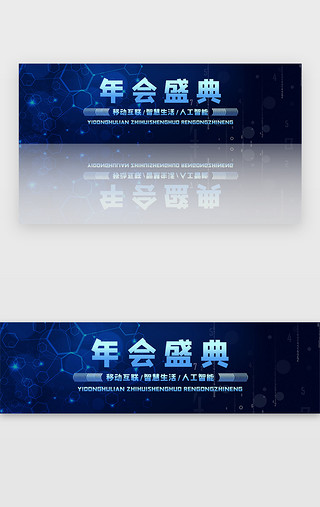 盛典现场UI设计素材_蓝色科技商务年会盛典炫酷banner