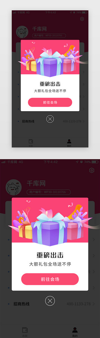 礼包活动APP弹窗