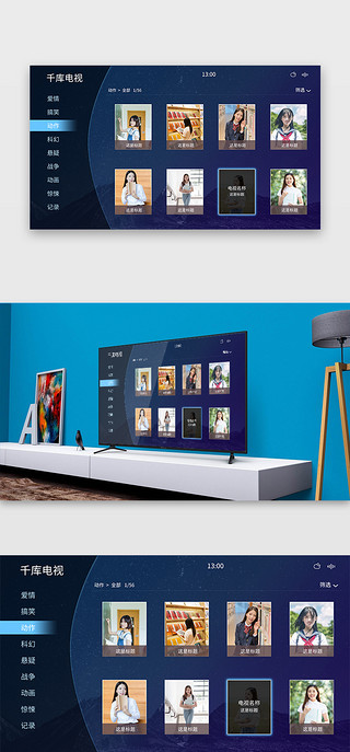 电视界面uiUI设计素材_深蓝色简约大气智能电视电视列表界面