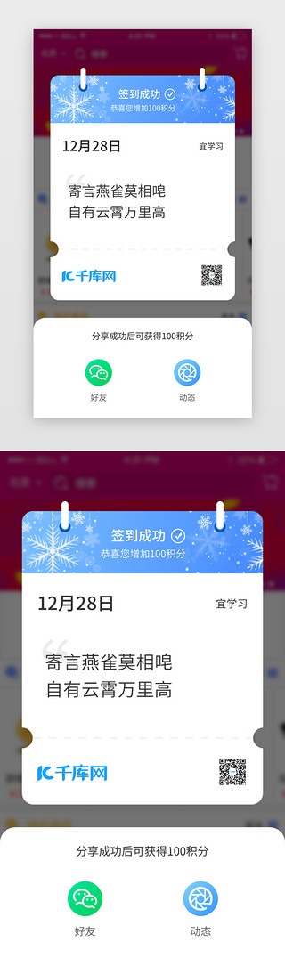 蓝色雪花UI设计素材_蓝色雪花签到分享单页