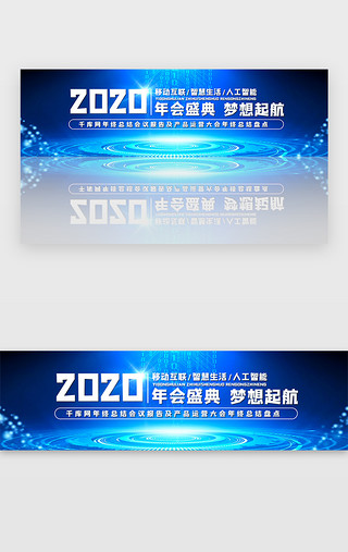 年会蓝色年会UI设计素材_蓝色科技商务年会盛典炫酷banner