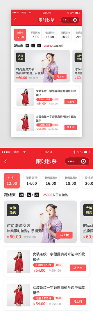 冬季热卖UI设计素材_红色简约商城购物小程序详情页
