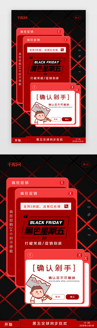 界面对话框UI设计素材_黑五电脑窗口对话框app闪屏引导启动页