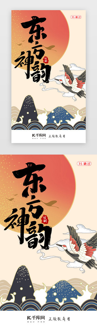 国潮国潮来袭UI设计素材_国潮中国风新中式闪屏页