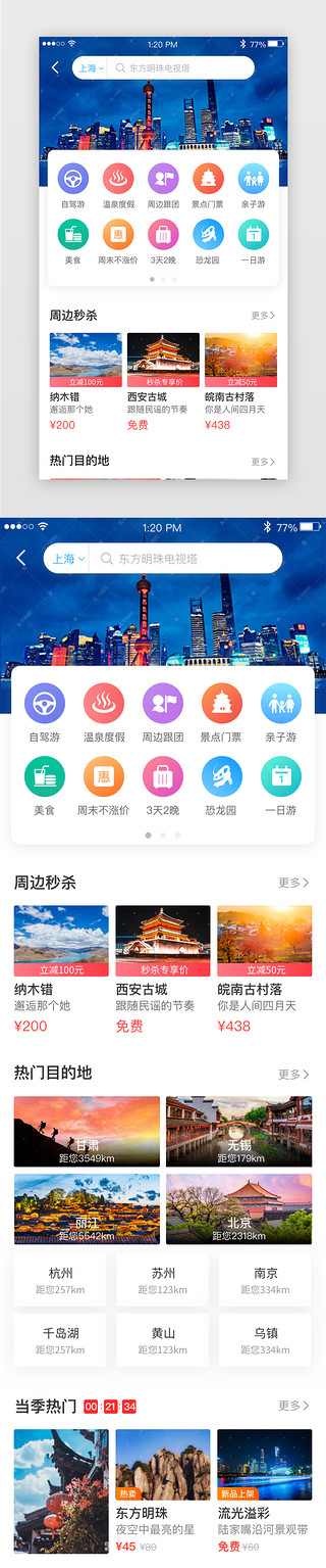 广州景点UI设计素材_蓝色旅游app首页景点列表界面