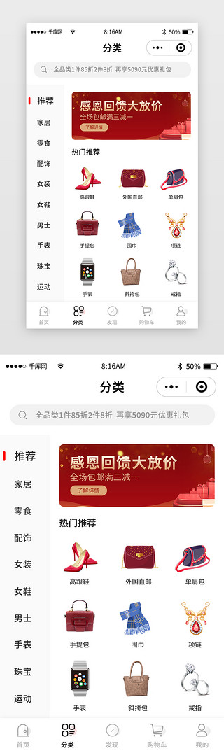 商城app推荐UI设计素材_红色简约商城购物小程序主界面