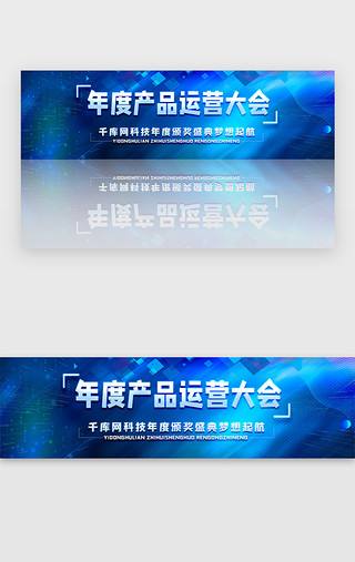 产品标签UI设计素材_蓝色科技商务产品运营大会炫酷banner
