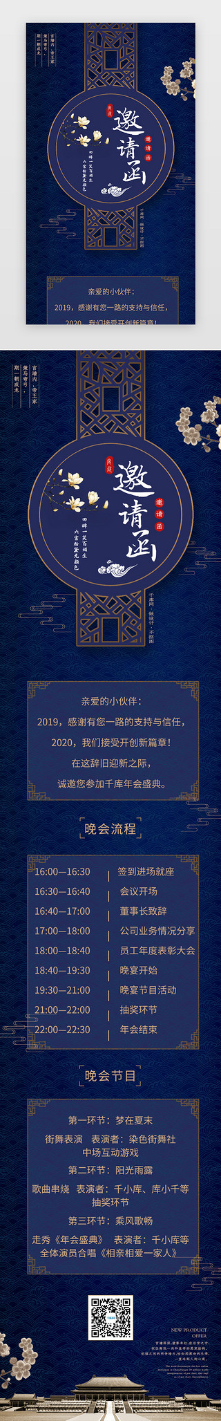 2018国风UI设计素材_蓝色中国风年会邀请函h5