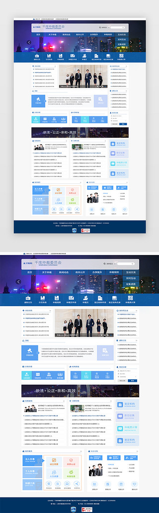 网站建设简约UI设计素材_蓝色简约大气政府部门机构网站首页