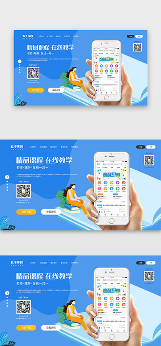 招租软件UI设计素材_蓝色系官网软件app下载网页