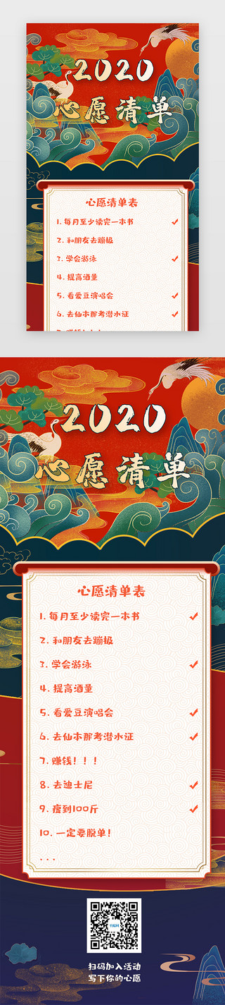 新年海报UI设计素材_国潮中国风新年心愿清单h5