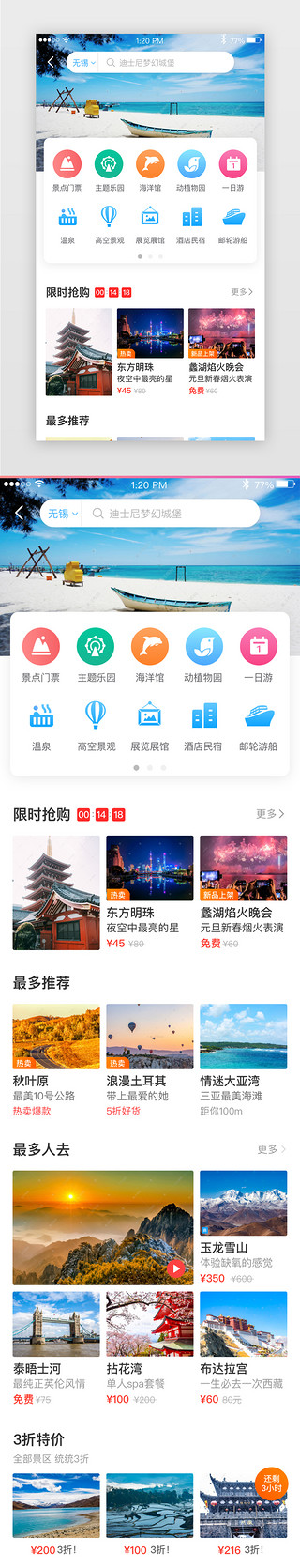 景区旅游UI设计素材_旅游app景点推荐界面