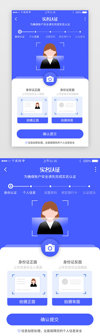 蓝色系app实名认证详情页