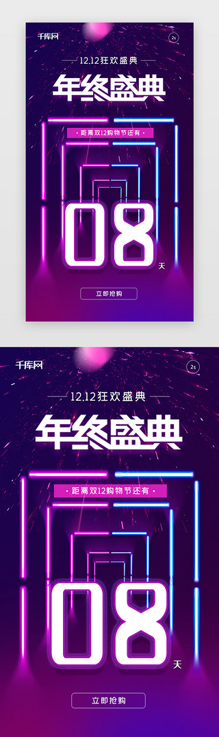 双UI设计素材_双12倒计时app闪屏引导启动页海报电商