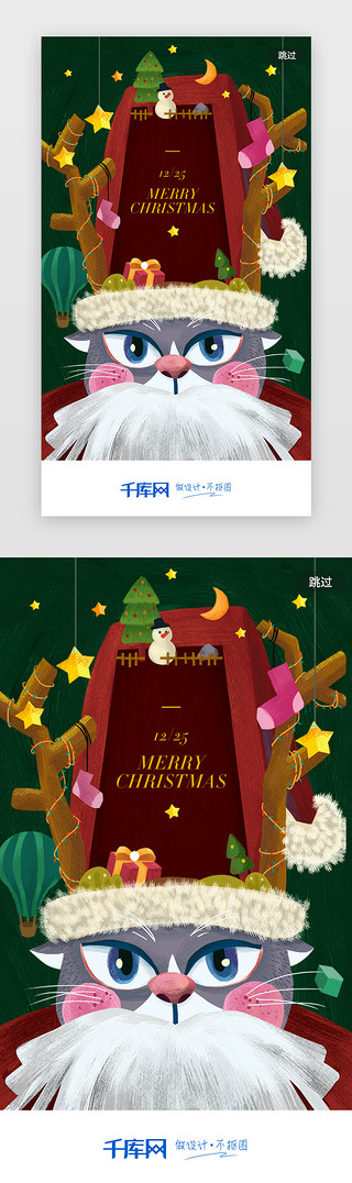 25UI设计素材_手绘复古色调圣诞节活动app闪屏