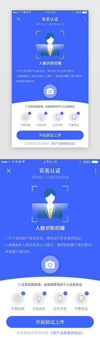 蓝色系app实名认证详情页