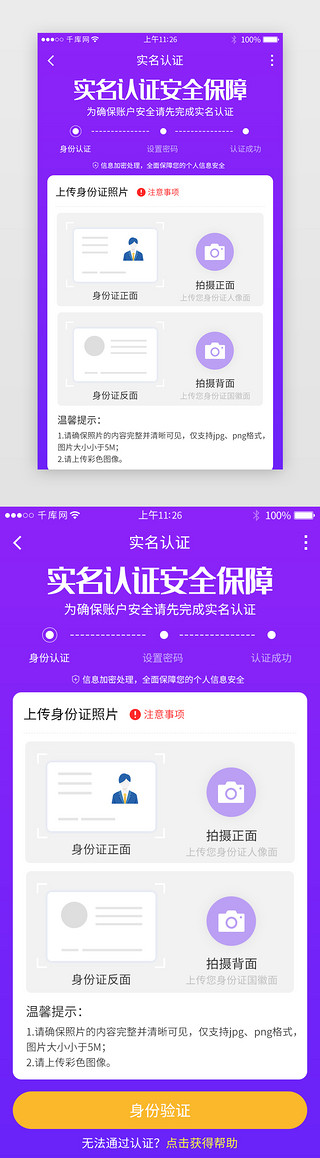 app实名认证UI设计素材_紫色系app实名认证详情页