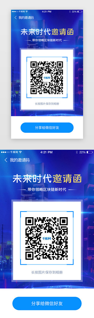 蓝色科技感UI设计素材_蓝色科技感二维码分享界面