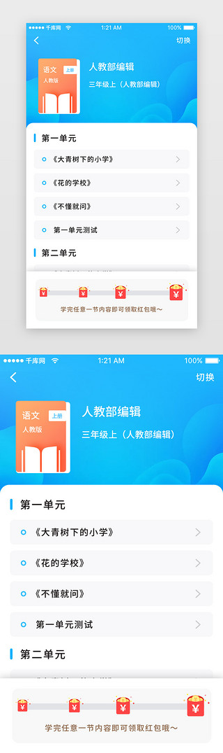 app介绍页UI设计素材_蓝色简约作业帮学习教材列表app详情页