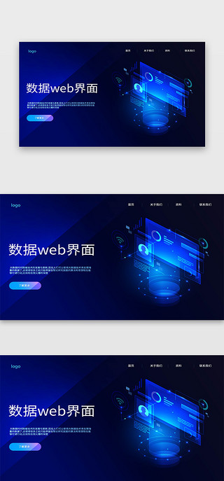 web插图UI设计素材_蓝色绚丽科技2.5d数据web界面