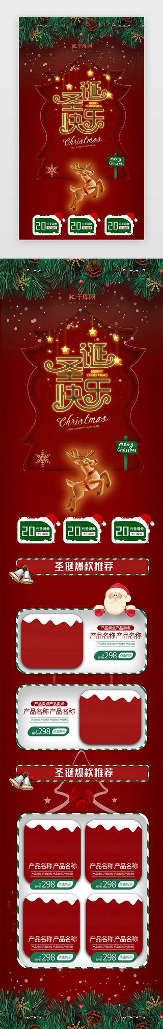 礼物圣诞盒子UI设计素材_红色圣诞节电商促销h5