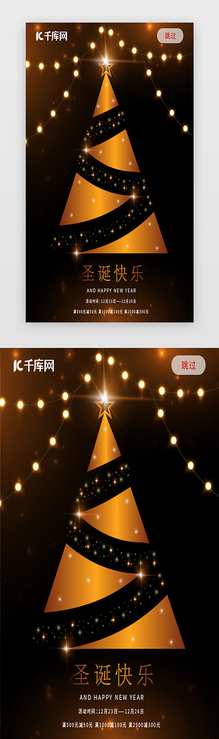 夜晚院子UI设计素材_金色闪亮灯圣诞节圣诞树活动促销闪屏App