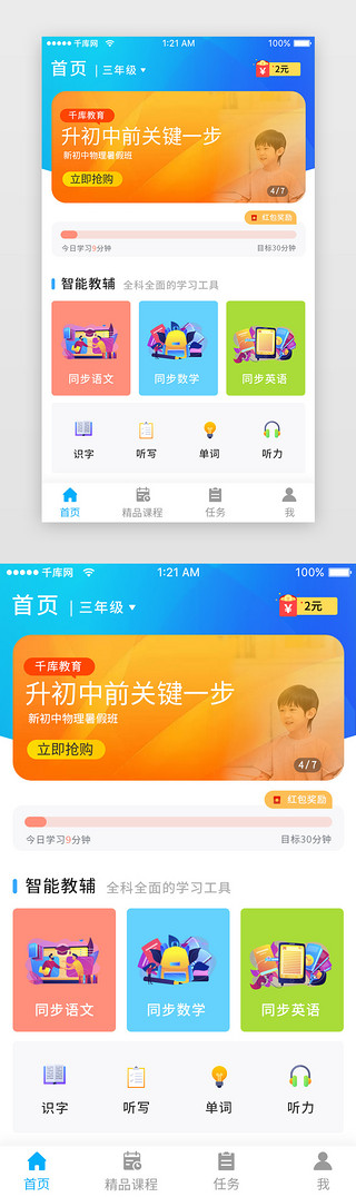 特种作业UI设计素材_蓝色简约作业帮学习产品首页app详情页