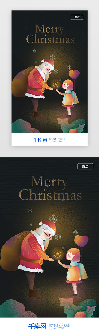 app手绘UI设计素材_温暖圣诞节节日快乐app闪屏