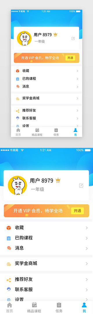 app介绍页UI设计素材_蓝色简约作业帮学习个人中心app详情页