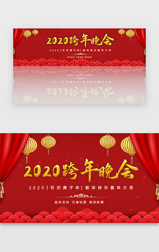 猪年年夜饭UI设计素材_红色简约跨年晚会banner