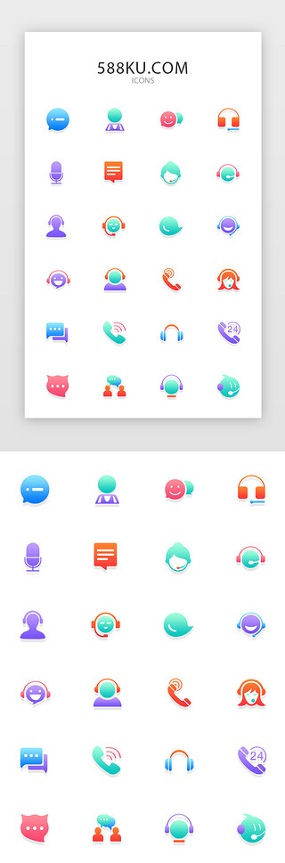 多色渐变面型客服常用矢量图标icon
