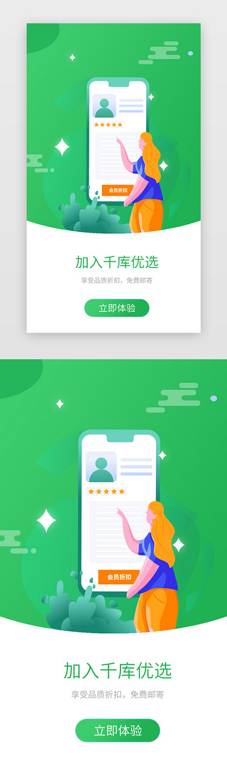 鲜果橙UI设计素材_绿色简约水果美食订餐引导页app启动页闪屏