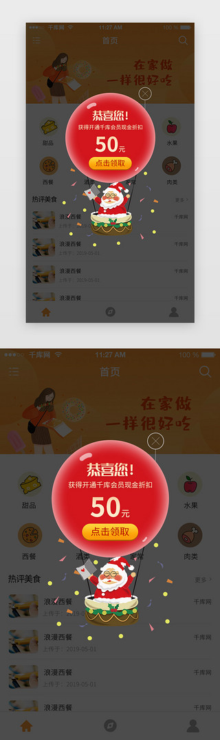 圣诞老人UI设计素材_红色圣诞老人圣诞节APP活动优惠券弹窗