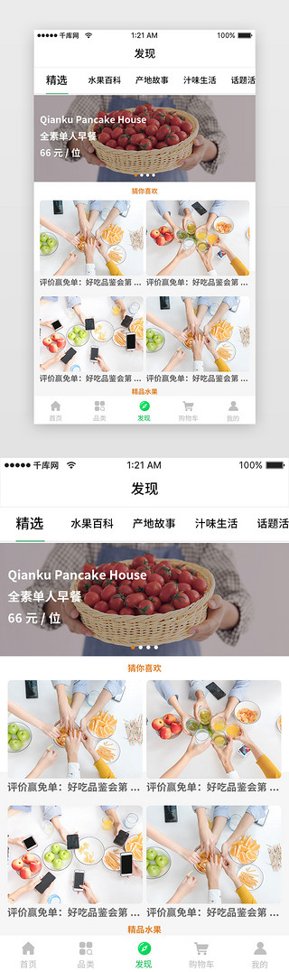 绿色简约水果美食订餐发现app详情页