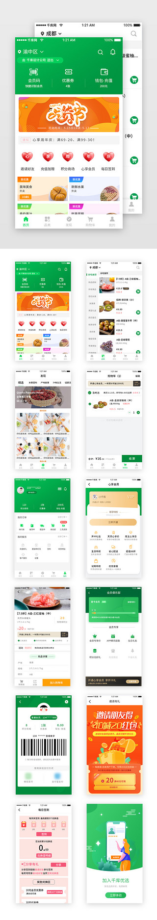 鲜果吧UI设计素材_绿色简约水果美食订餐送货app套图