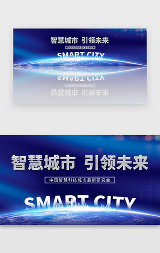 城市街道UI设计素材_蓝色智慧城市引领未来banner