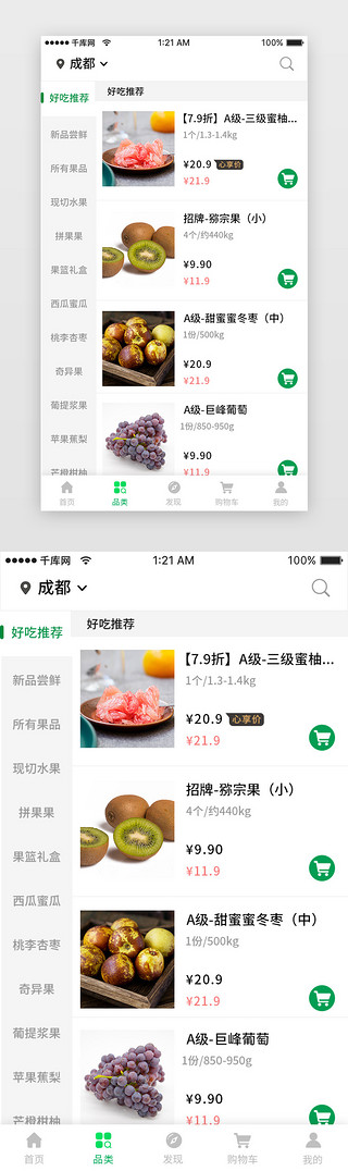 鲜果橙UI设计素材_绿色简约水果美食订餐产品种类app详情页
