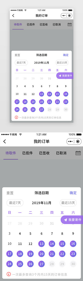 关于快递UI设计素材_紫色渐变快递速运寄件小程序app详情页