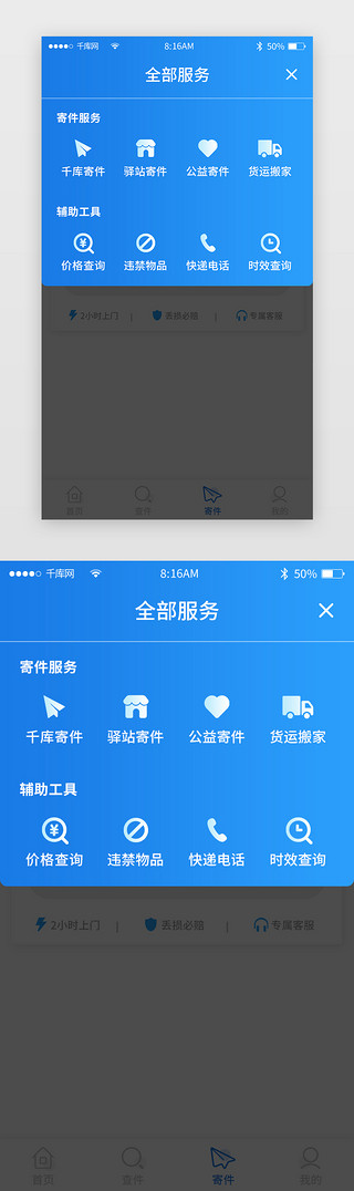 配送小程序UI设计素材_蓝色简约快递配送小程序弹窗