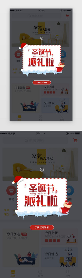 app圣诞节UI设计素材_红色喜庆圣诞节日活动app弹窗