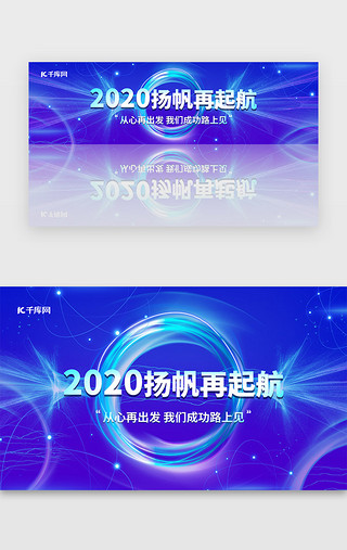 年会蓝色年会UI设计素材_蓝色科技年会年终盘点盛典励志banner