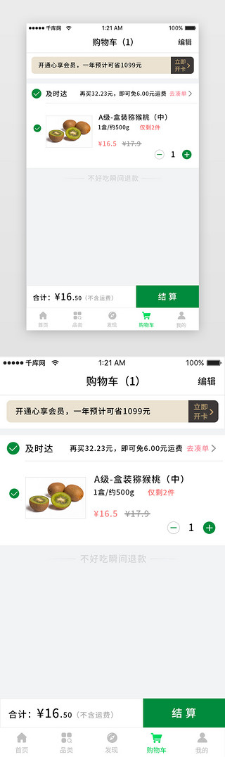 鲜果UI设计素材_绿色简约水果美食订餐购物车app详情页