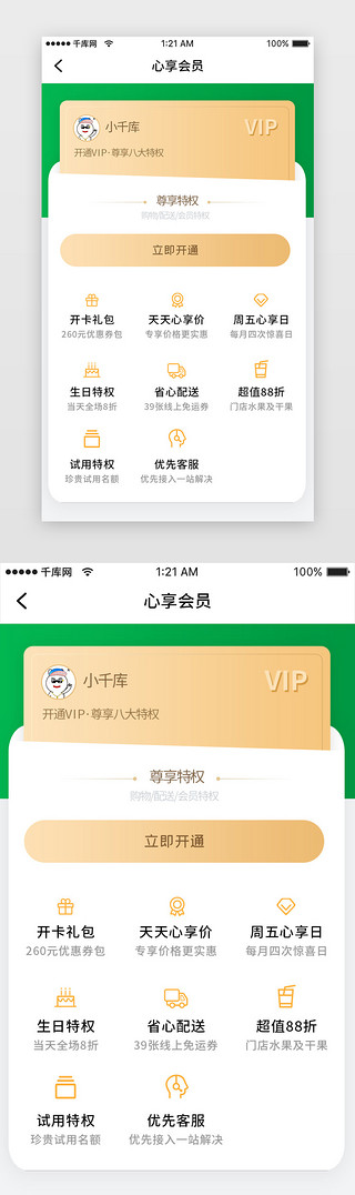 鲜果UI设计素材_绿色简约水果美食订餐心享会员app详情页
