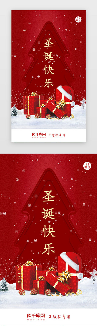 圣诞节海报UI设计素材_圣诞节快乐圣诞节闪屏页