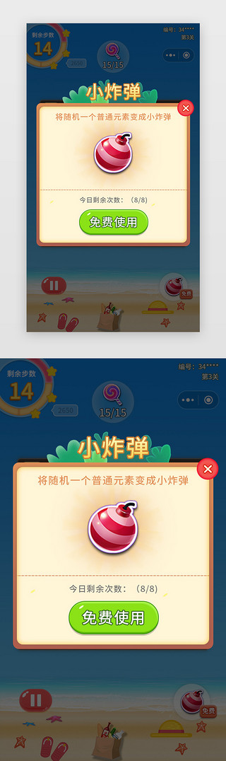 沙滩元素UI设计素材_蓝色沙滩消消乐游戏小程序app详情页