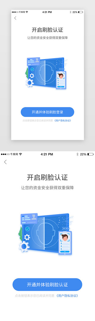 信息包含UI设计素材_蓝色2.5d商务刷脸认证完善信息