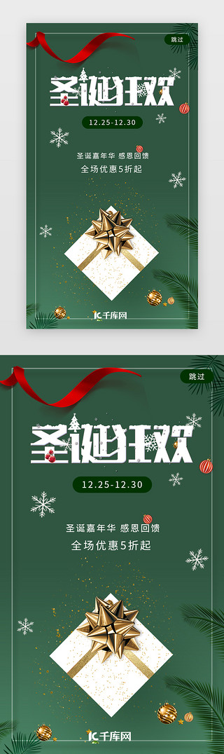 绿叶鲍鱼UI设计素材_绿色圣诞节快乐闪屏引导页