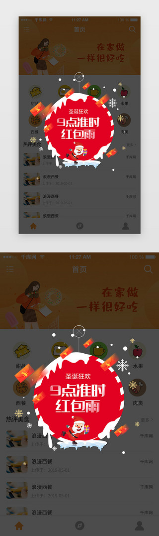 红包雨红包UI设计素材_红色圣诞节红包雨倒计时弹窗